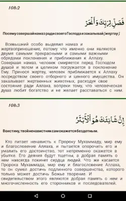 Quran and Sunnah android App screenshot 10