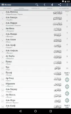 Quran and Sunnah android App screenshot 11