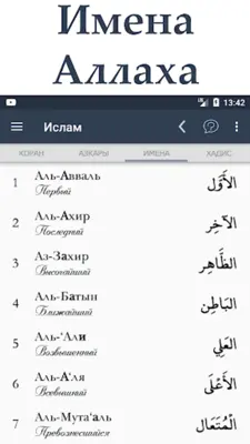 Quran and Sunnah android App screenshot 14