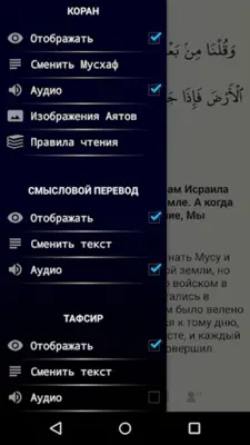 Quran and Sunnah android App screenshot 16