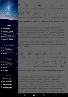 Quran and Sunnah android App screenshot 4