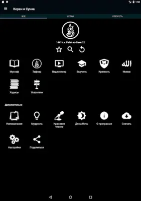 Quran and Sunnah android App screenshot 7