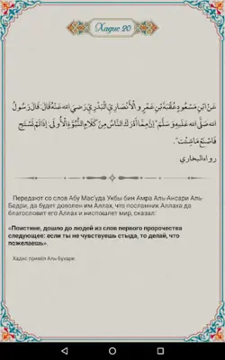 Quran and Sunnah android App screenshot 8